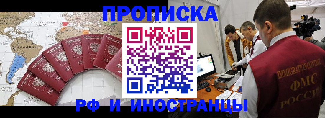 прописка от собственника в Новотроицке