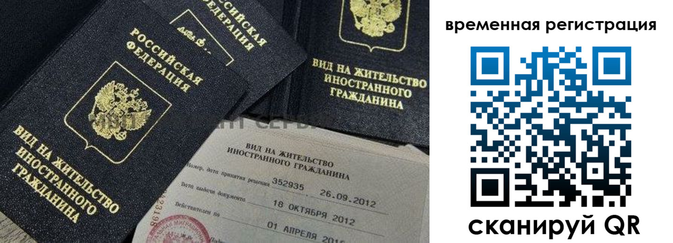 прописка законно в Новотроицке