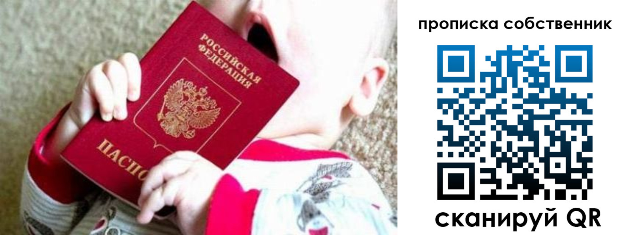 прописка для школы в Новотроицке