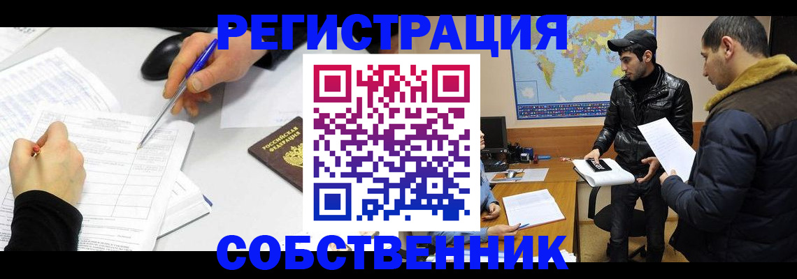 временная регистрация для всех в Новотроицке