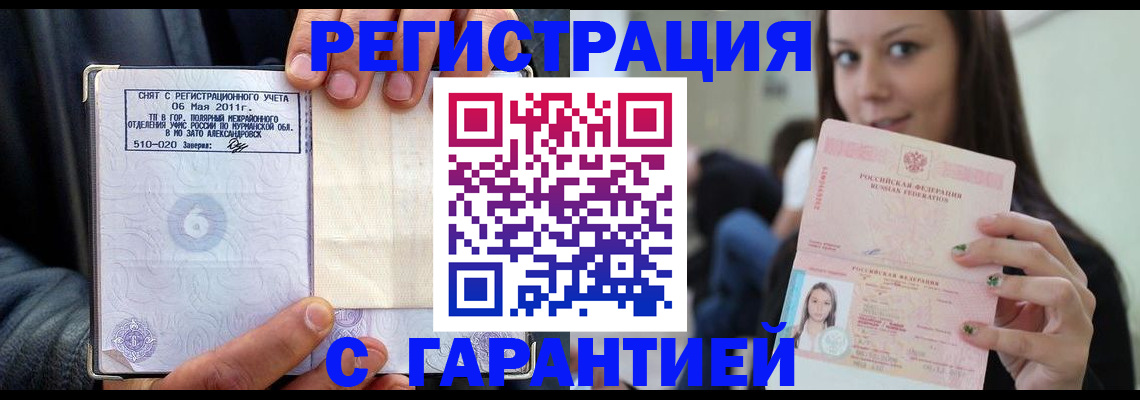 временная регистрация законно в Новотроицке
