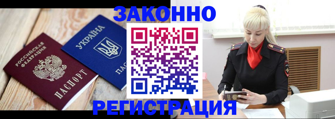 прописка для работы в Новотроицке