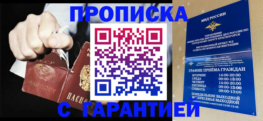 прописка от собственника в Новотроицке